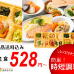 高評価10食セット全品4.5以上　便利な冷凍弁当【健康直球便】