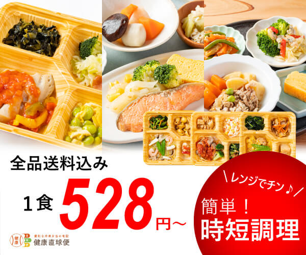 高評価10食セット全品4.5以上　便利な冷凍弁当【健康直球便】