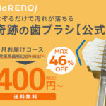 人生100年時代の新習慣！なぞるだけで汚れが落ちる歯ブラシ