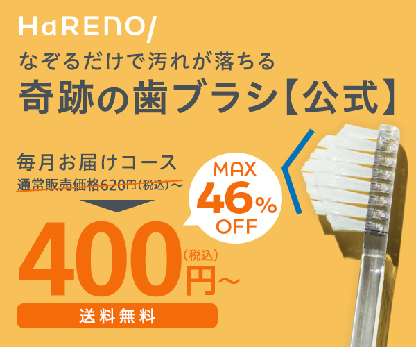 人生100年時代の新習慣！なぞるだけで汚れが落ちる歯ブラシ